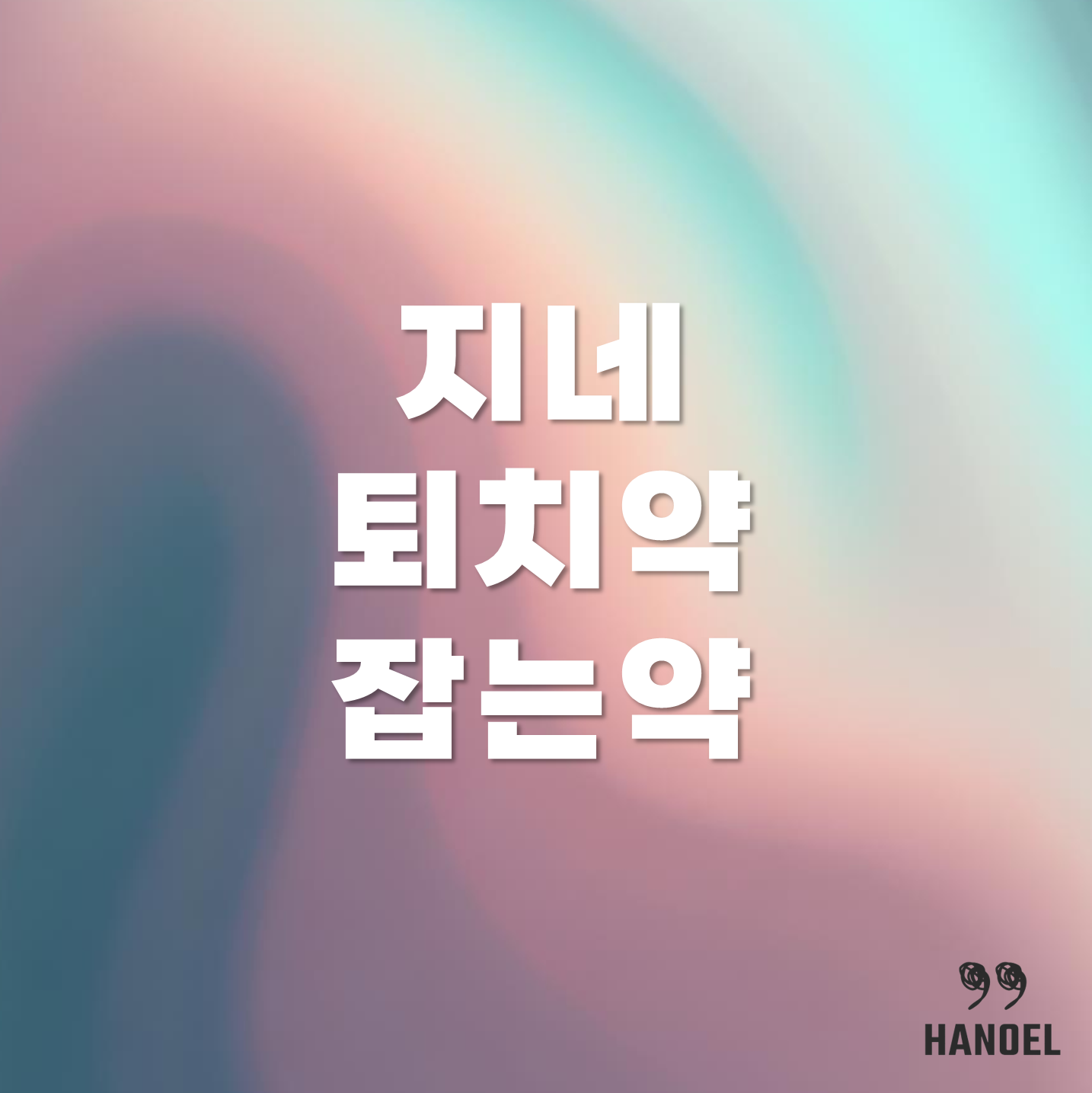 지네 잡는약, 퇴치약 종류와 정보