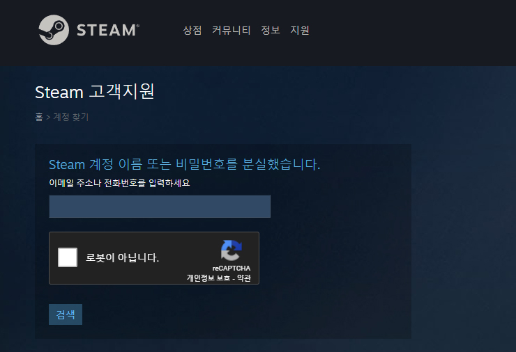Steam-고객지원-페이지-계정-비밀번호-찾기-화면