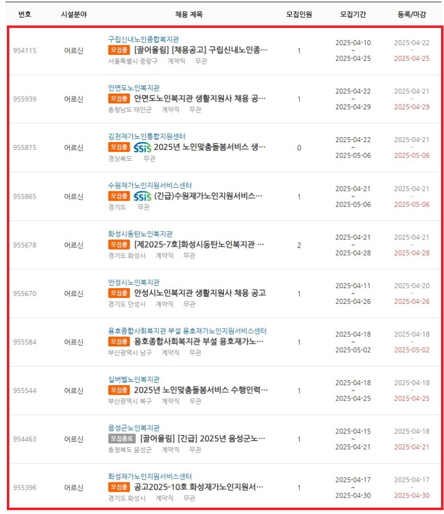 복지넷 홈페이지에서 생활지원사 검색된 화면 이미지