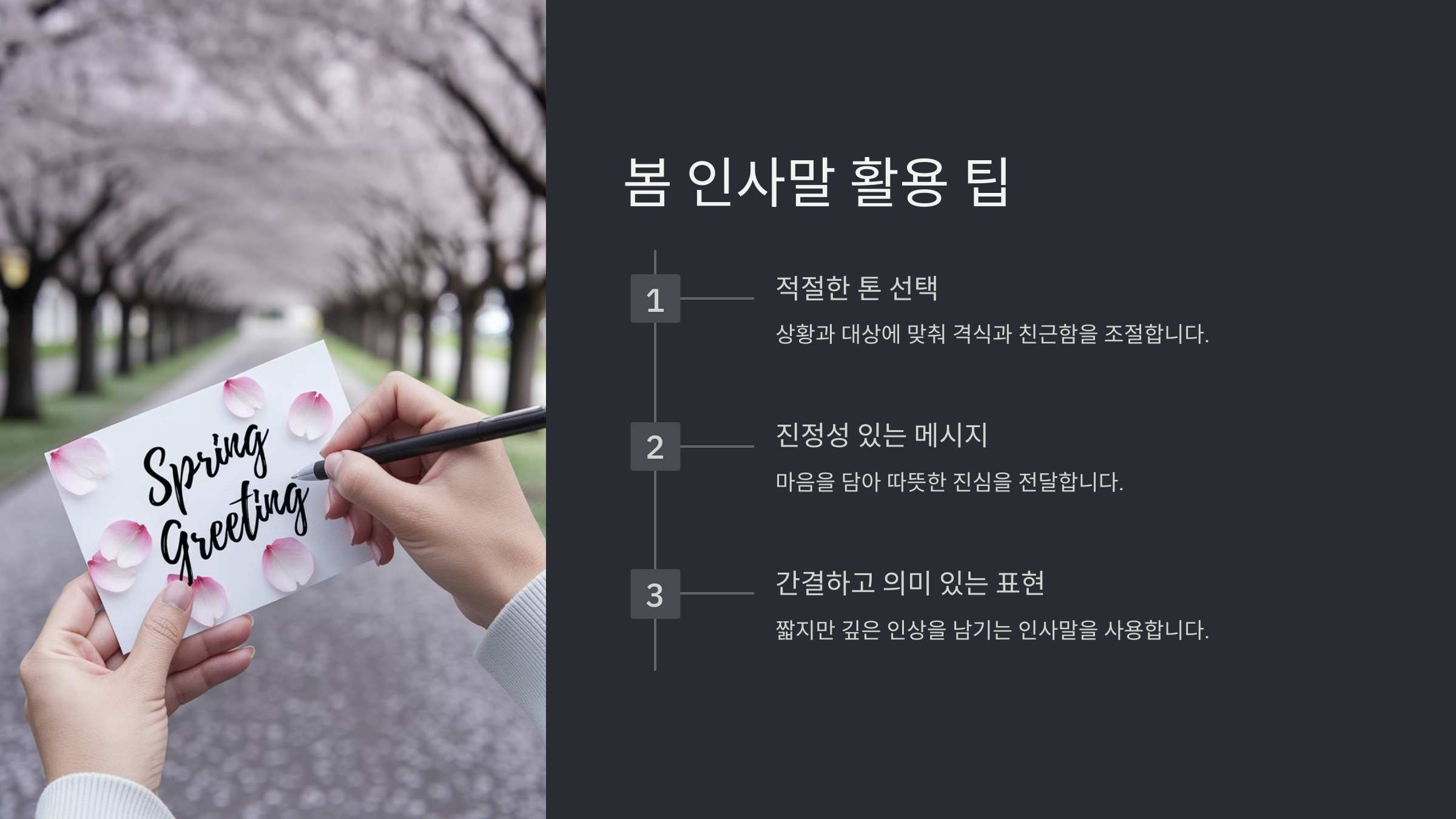 봄철 인사말 모음! 따뜻한 메시지로 마음을 전하세요