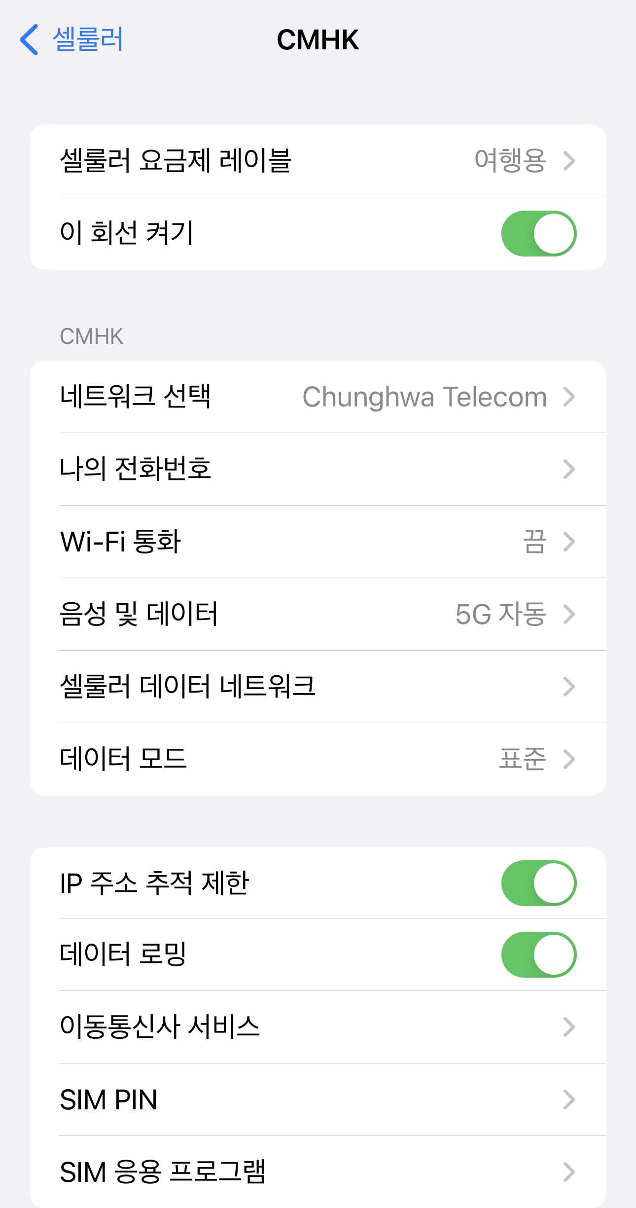 대만 여행용 e심 켜기