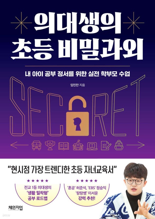 초등 학부모 도서 추천