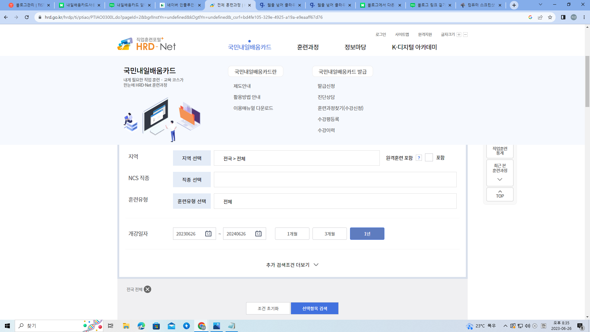 내일배움카드사용처