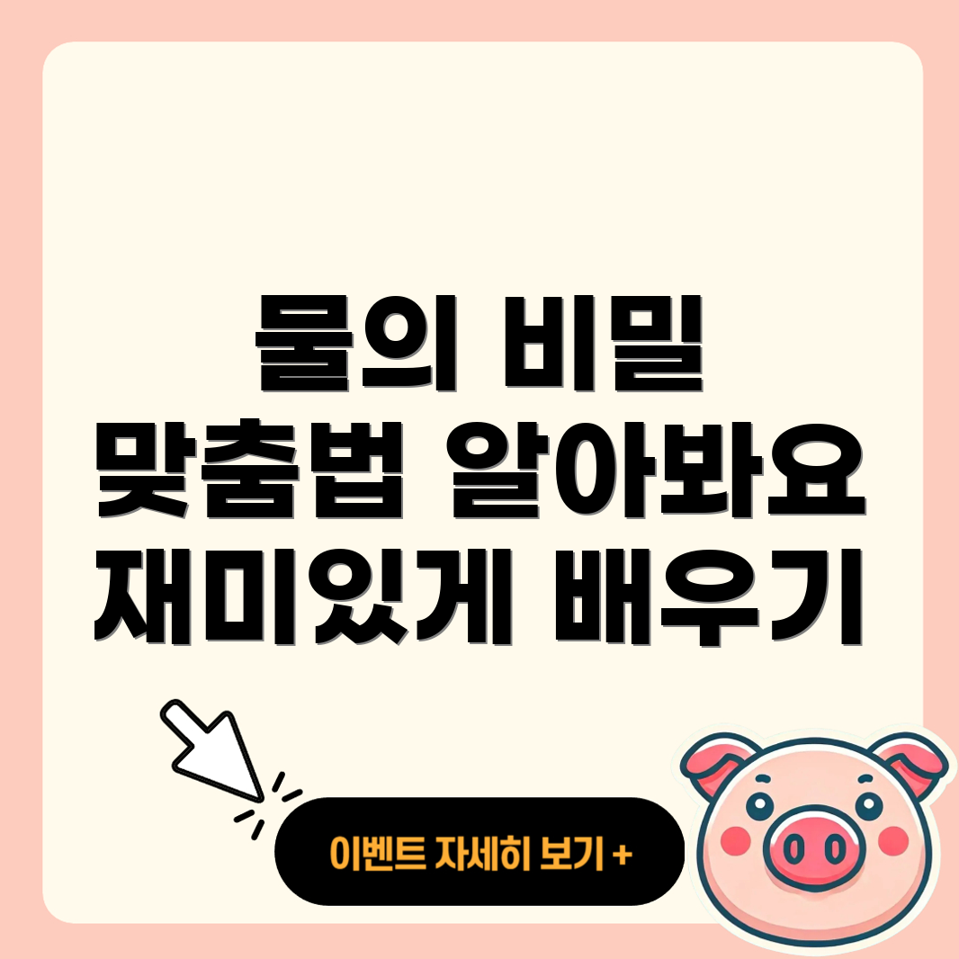 물이 새다와 물이 세다