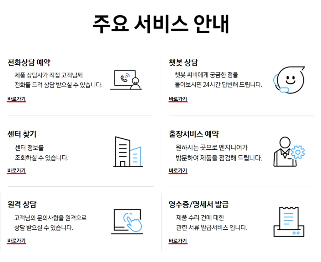 삼성전자-서비스센터