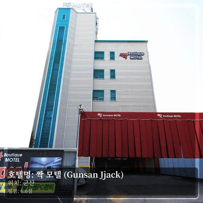 짝 모텔 (Gunsan Jjack)_3