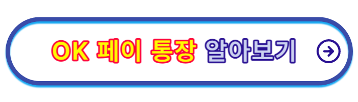 파킹통장-금리비교