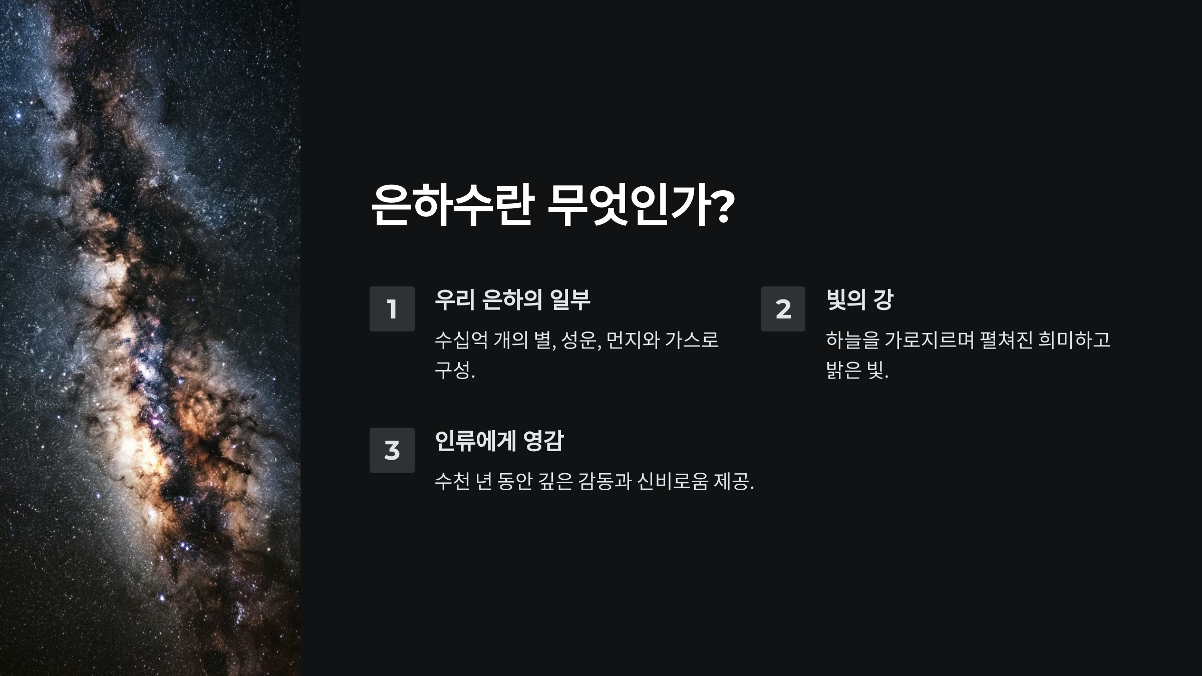 alt=은하수