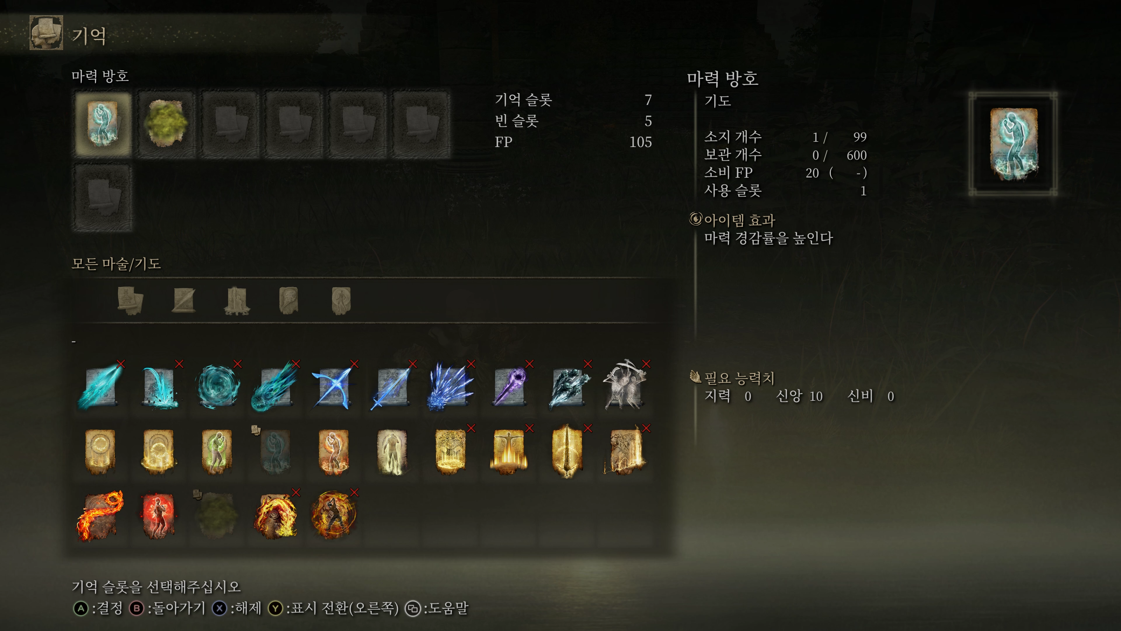 엘든링의 마법 기술