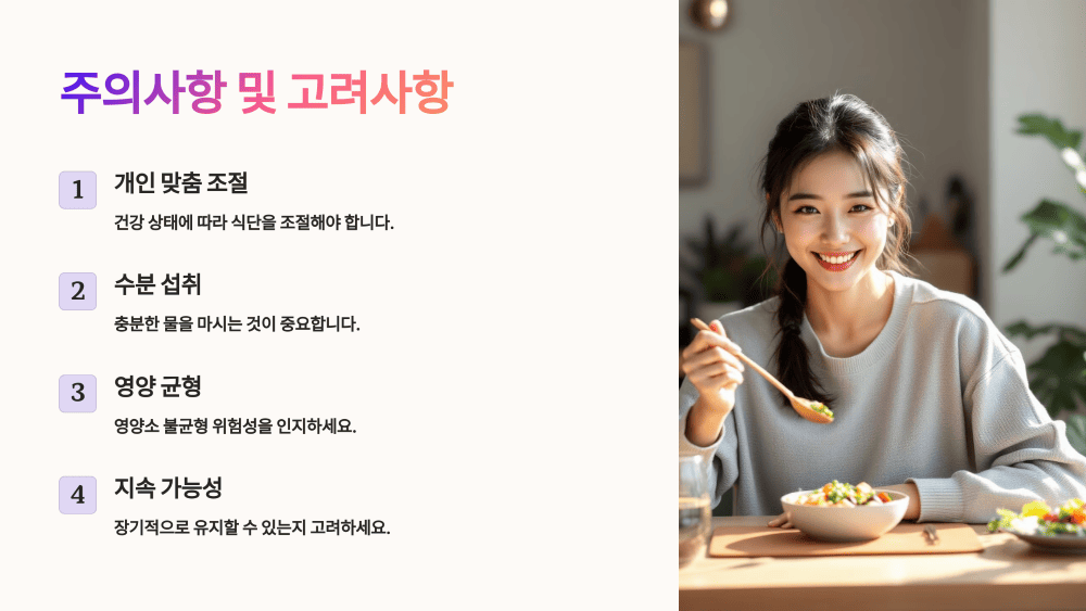 주의사항 및 고려사항