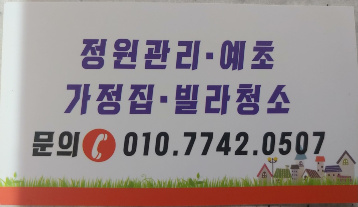 양평빌라청소