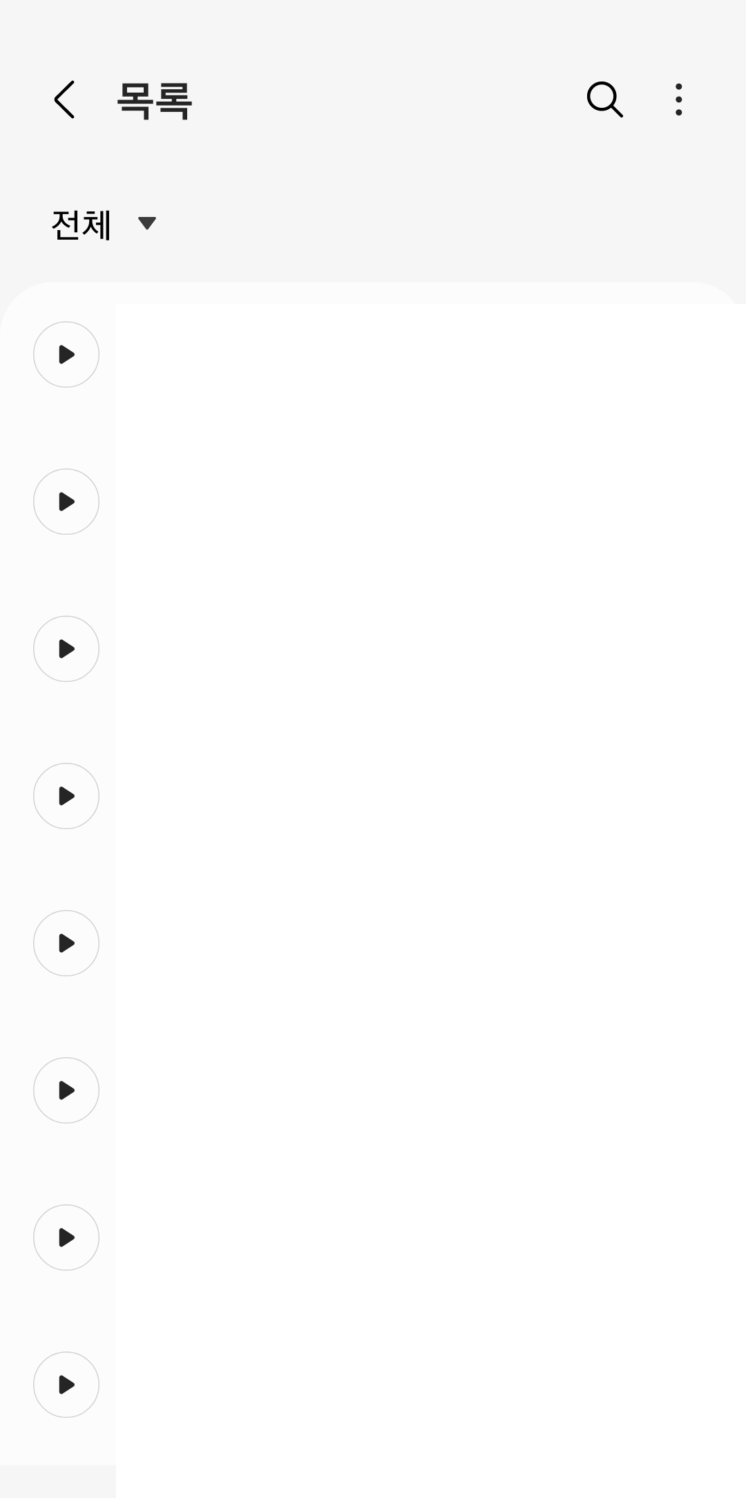 녹음된 음성 파일들을 확인할 수 있는 목록 리스트 화면