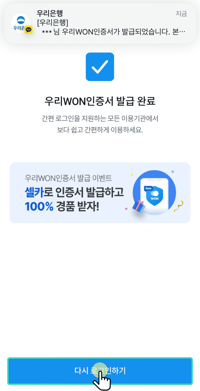 우리은행 인증서 발급 및 오류해결