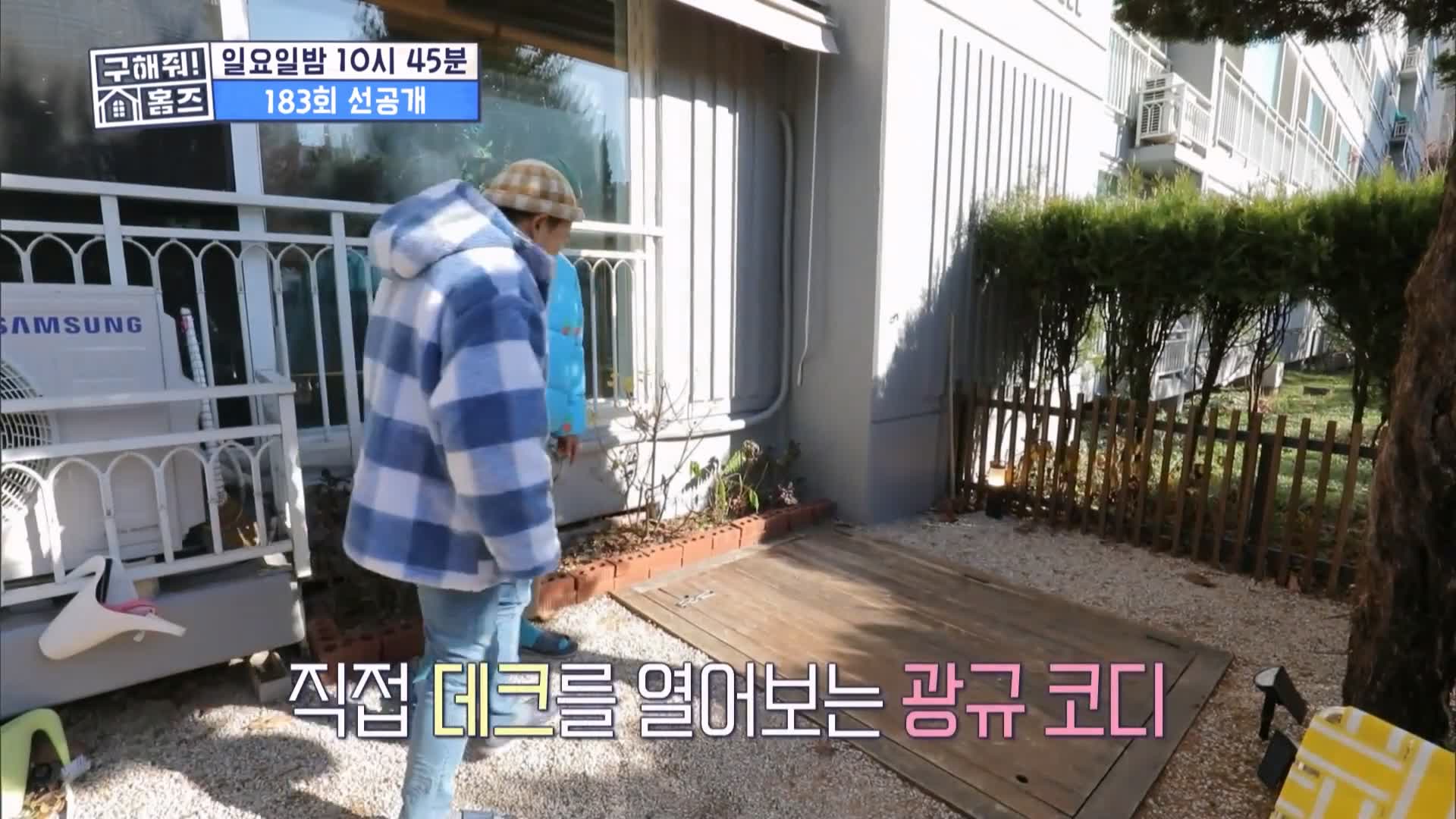 구해줘홈즈 용인시 수지구 성복동 겨울연가든 아파트 APT 인테리어 리모델링 파도파도 홈서핑 성탄 특집 소개