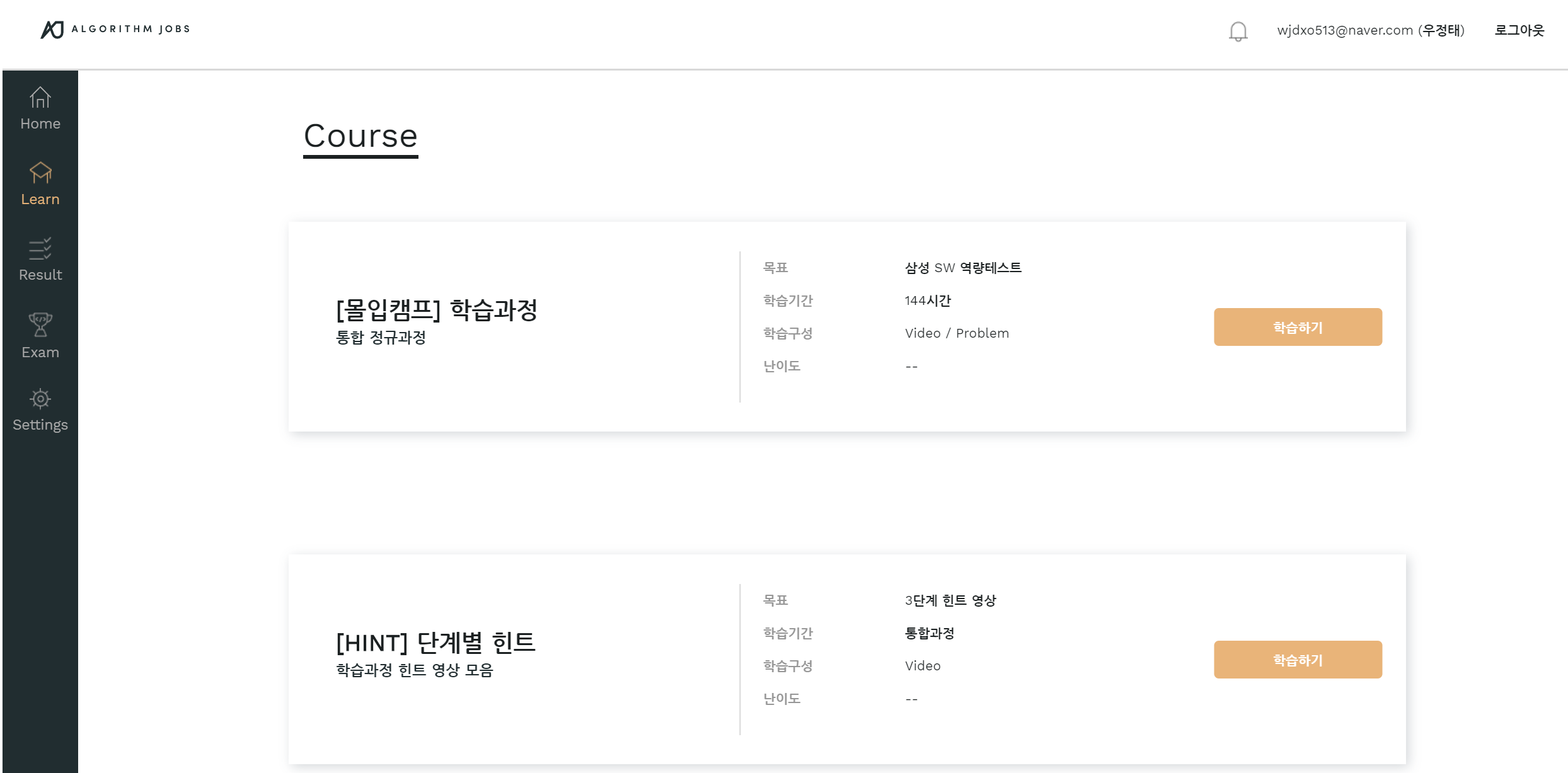 알고리즘 잡스