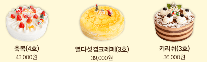 성심당 빵 케이크 추천 크리스마스 택배 배송 예약 구매방법