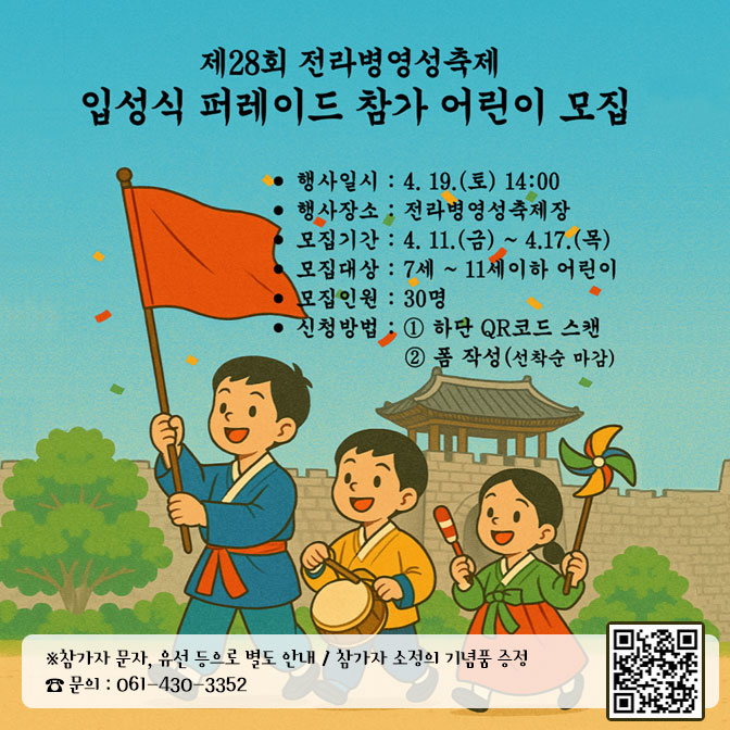 전라병영성축제 어린이 퍼레이드 신청 알림 이미지