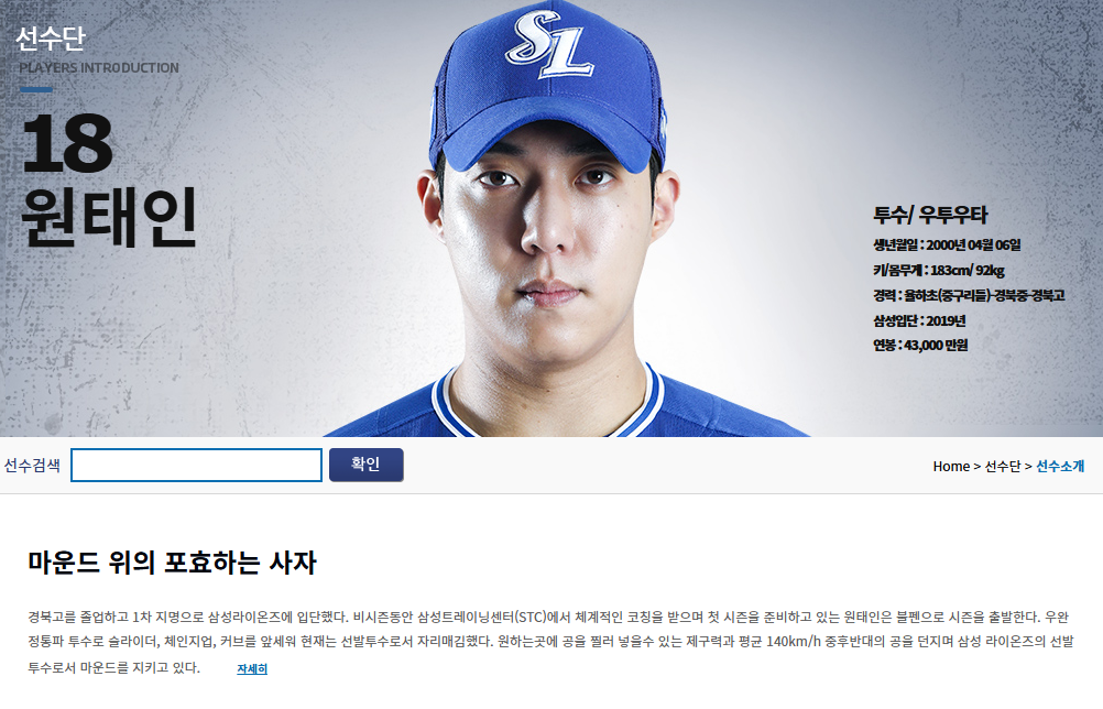 삼성선발 원태인