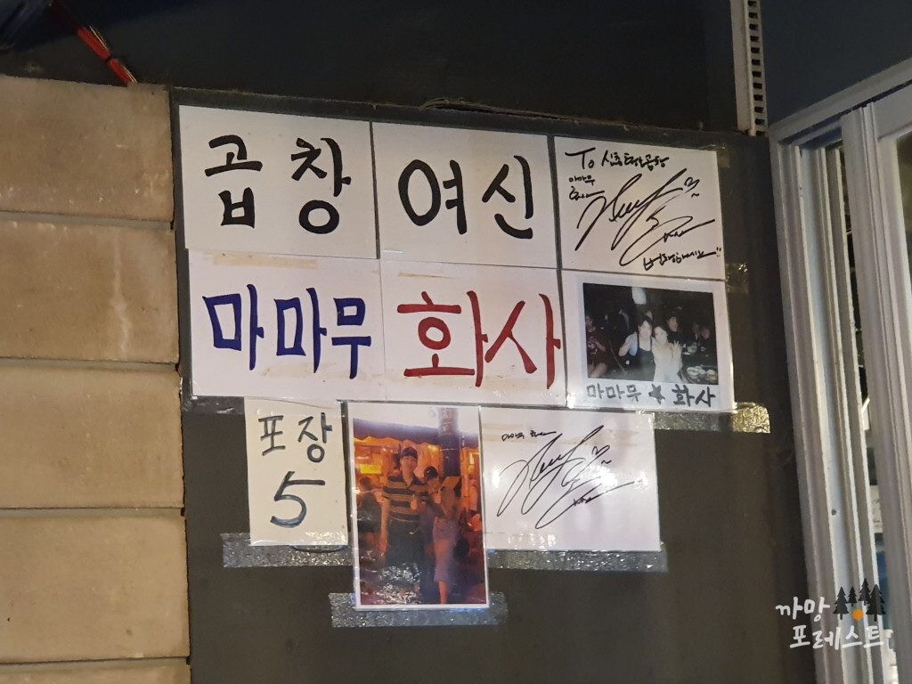 신촌황소곱창 마마무