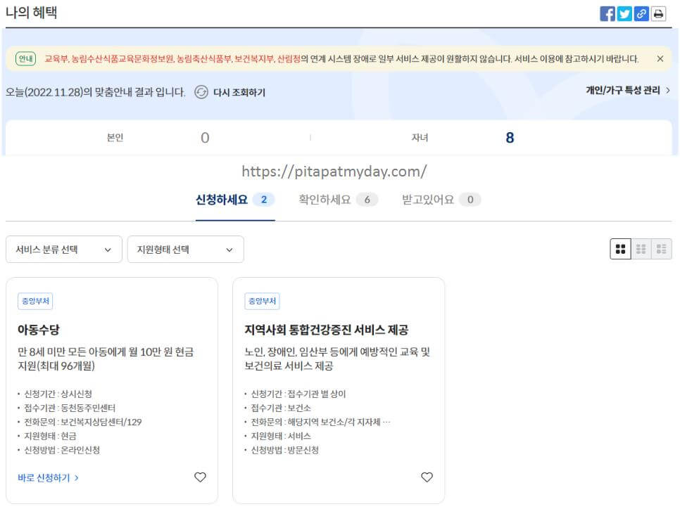 나의가족과-관련된-보조금-항목을-확인하는-화면