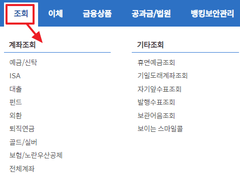신한은행 인터넷뱅킹 계좌 조회