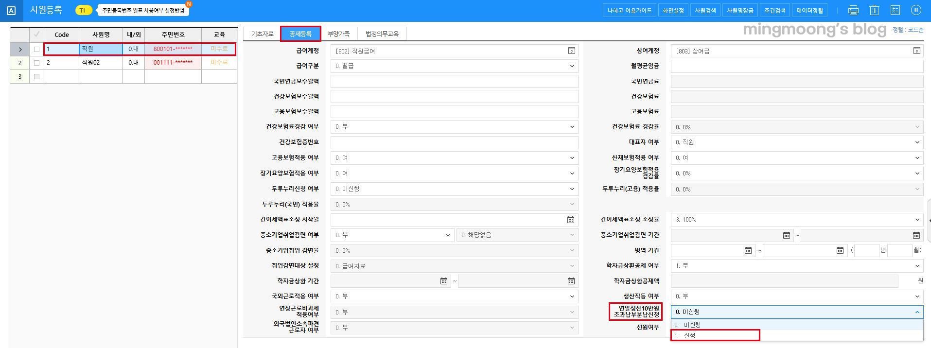 더존 위하고 연말정산 소득세 분납 신청 방법