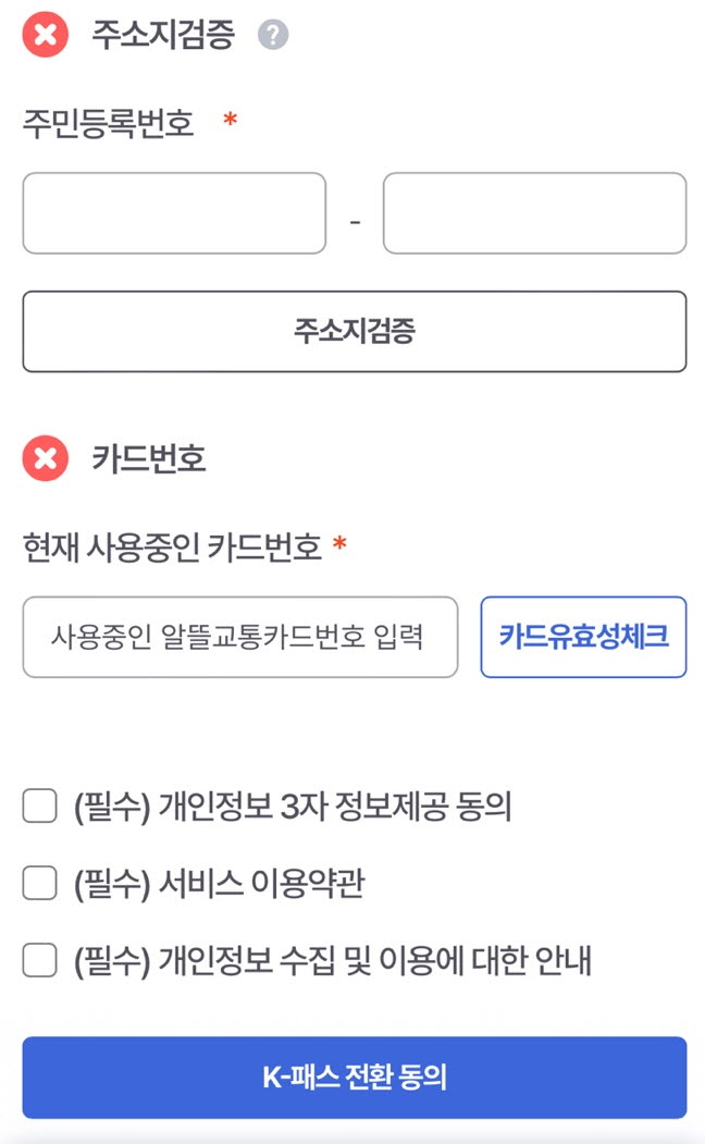 알뜰교통카드 K패스 신청방법 및 유의사항 정리