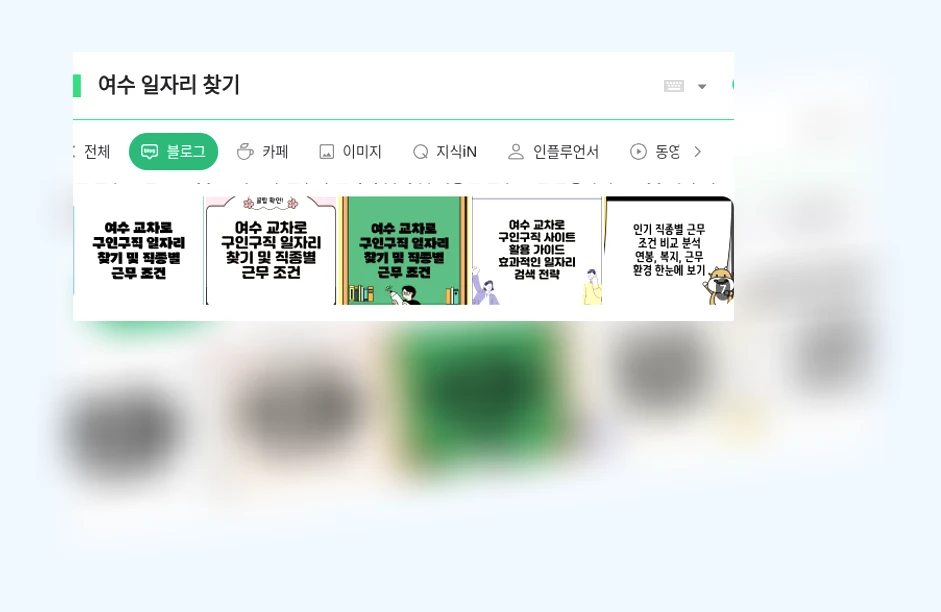 여수 일자리 찾기_1_subsection