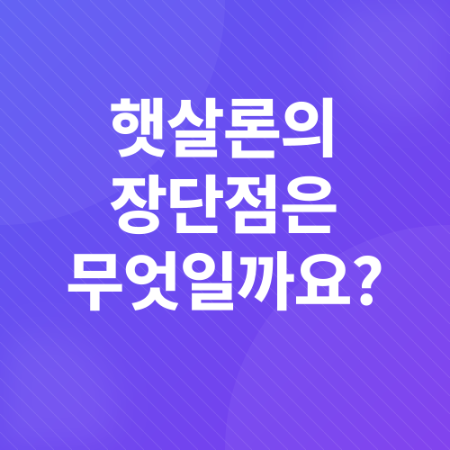 햇살론_4