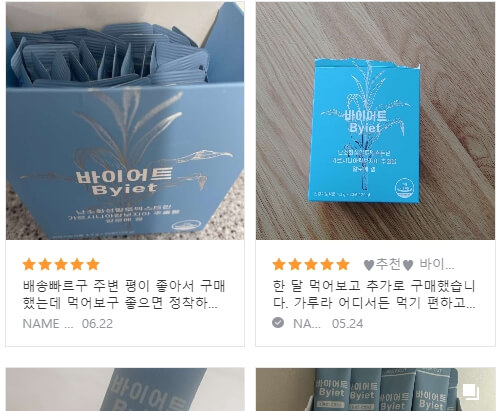 바이어트 다이어트 보조제