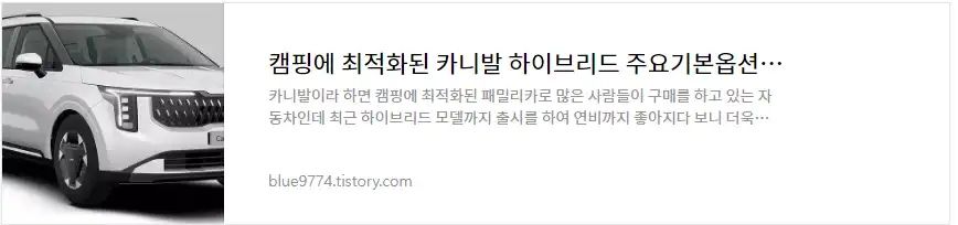 카니발 하이브리드 차량정보