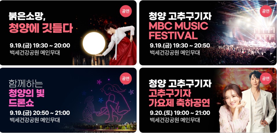 청양 고추 구기자 축제