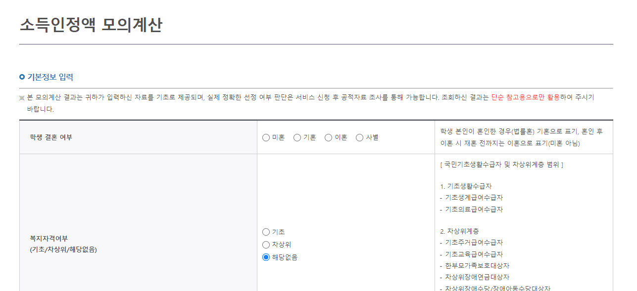 국가장학금-소득분위-지급금액