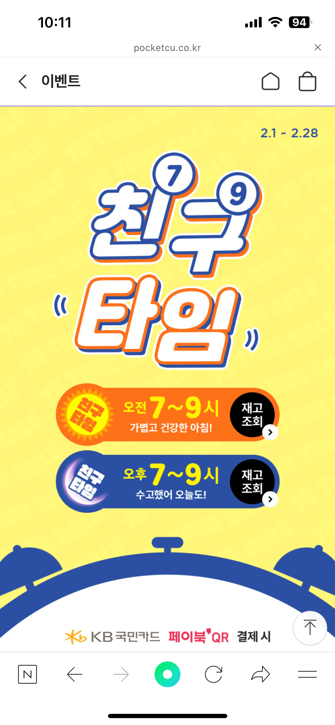 CU 친구타임