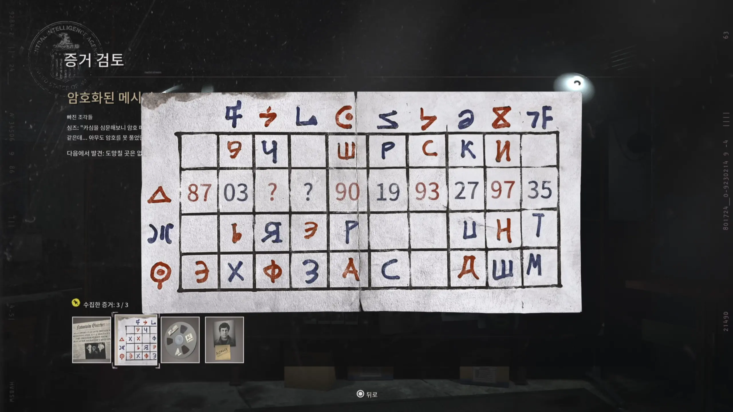 콜오브듀티 플로피 디스크 암호 공략