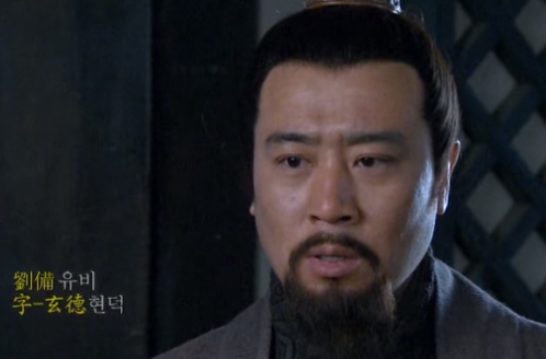 중국 드라마 신삼국지에서의 유비 모습