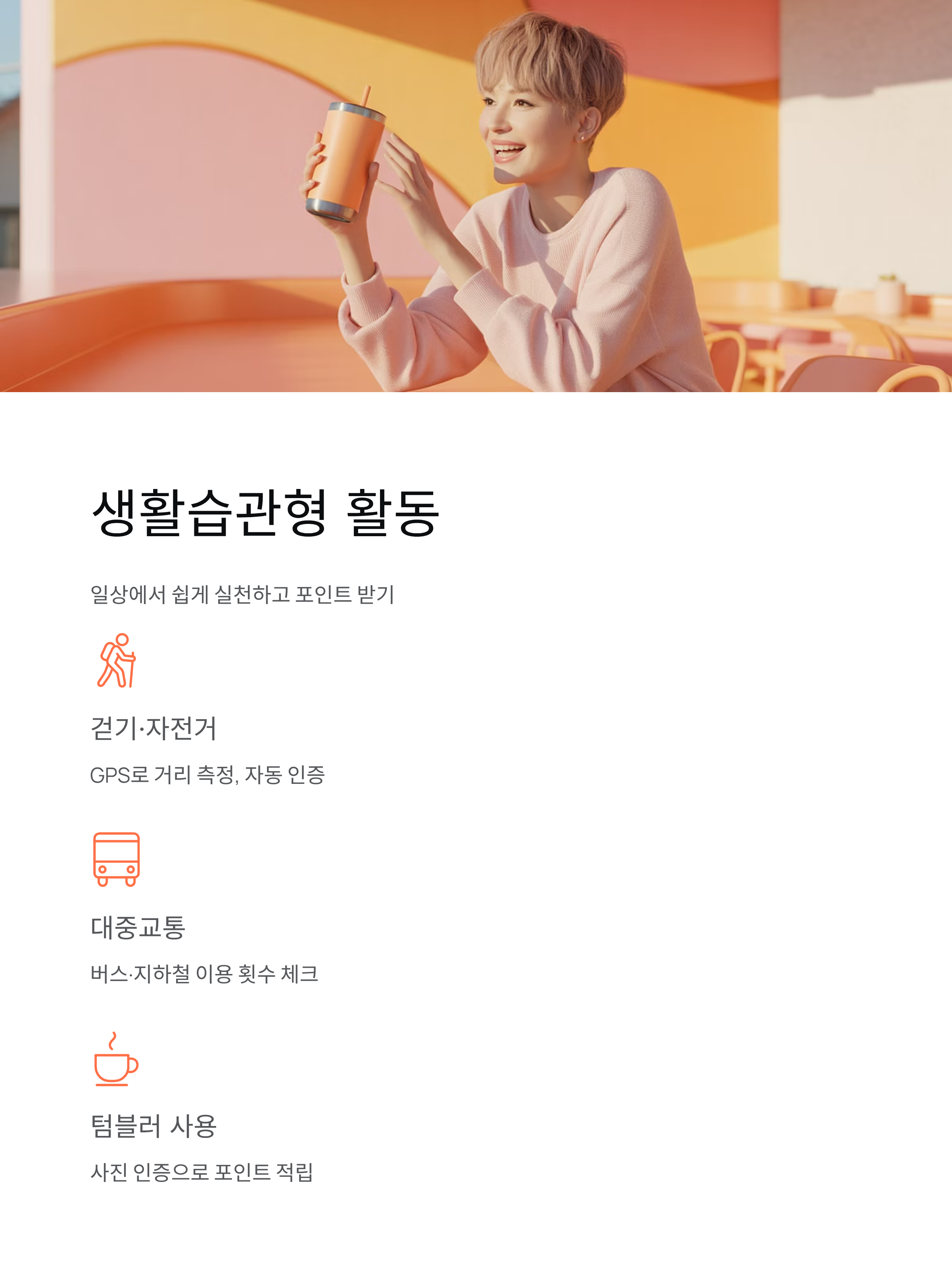 기후행동 기회소득 완벽 가이드 - 신청방법·참여방법·앱·대상·지급액 총정리