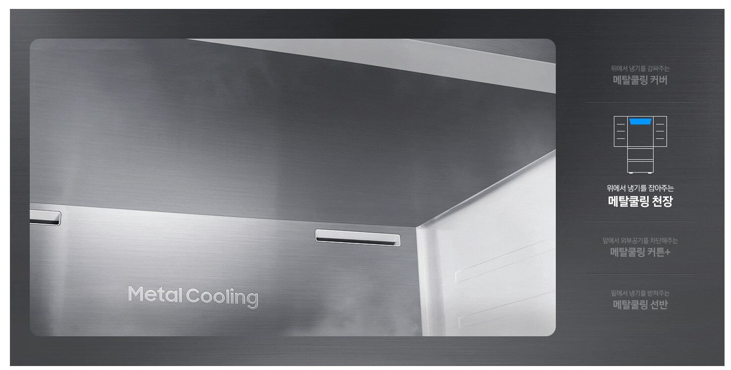 삼성 김치냉장고 메탈쿨링천장