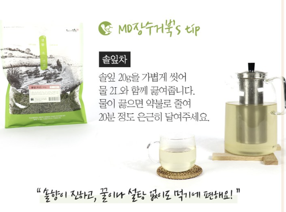 솔잎차 만드는 방법과 건강에 좋은 이유