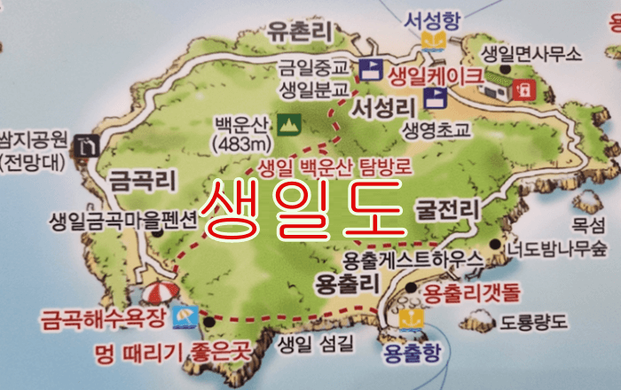 완도_생일도_가는길_당목항_배시간_여행코스