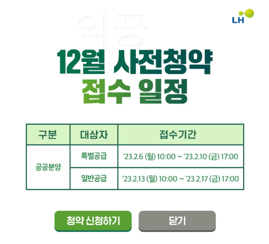 LH 공공분양 사전청약 표지