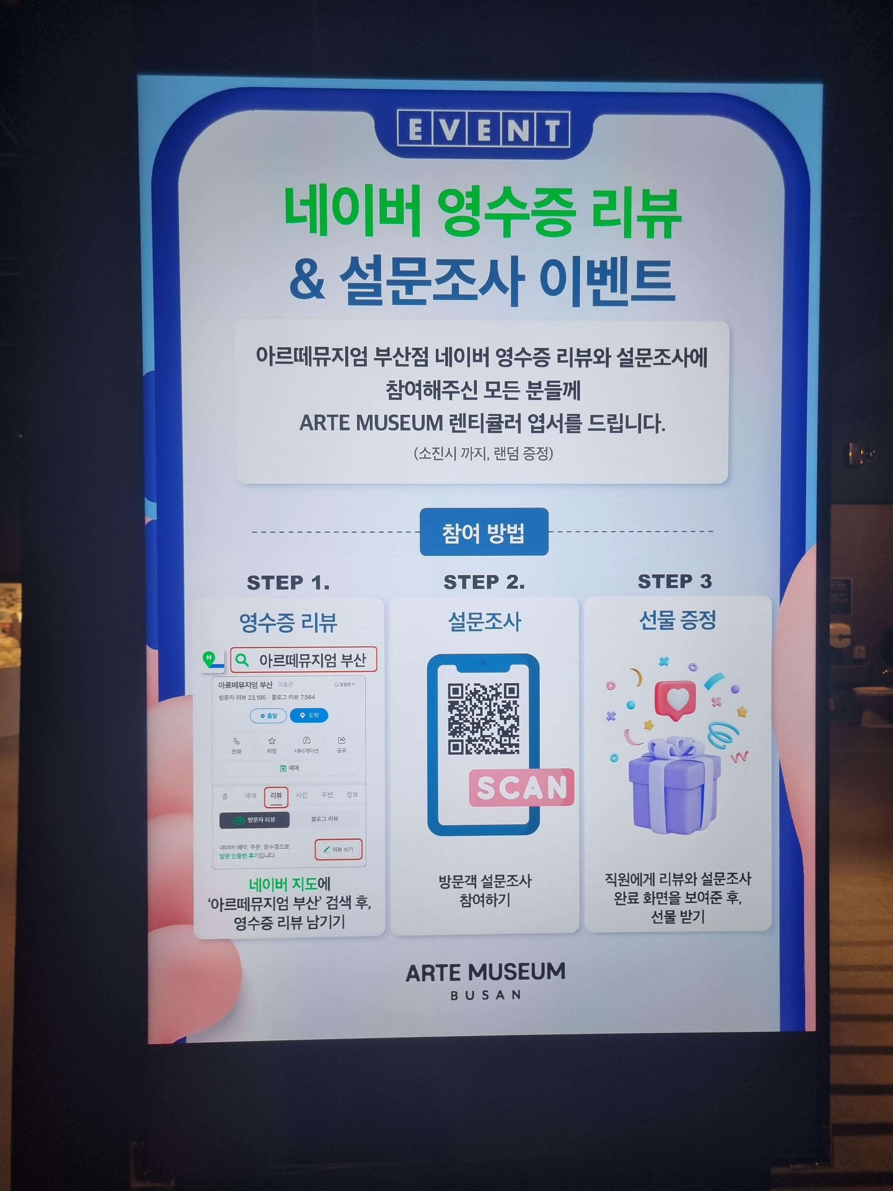 아르떼뮤지엄 부산