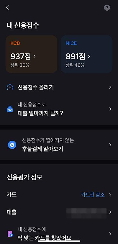 토스-신용점수-조회-화면