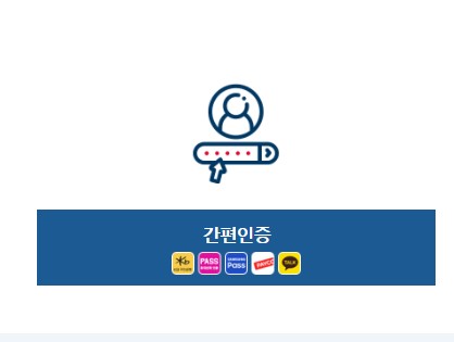 간편인증
