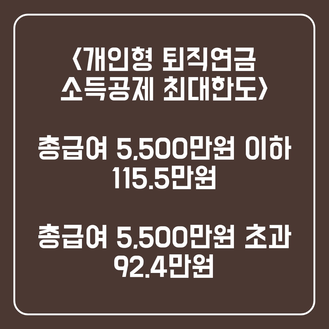 개인형 퇴직연금 IRP