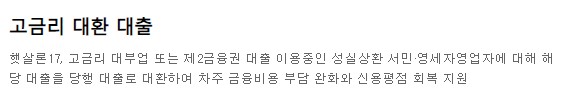 부산은행 신용대출 - 고금리 대환 대출, 소액대출, 직장인대출, 긴급생계자금대출 (새희망홀씨) 대출대상 조건, 한도, 금리, 기간, 상환방식