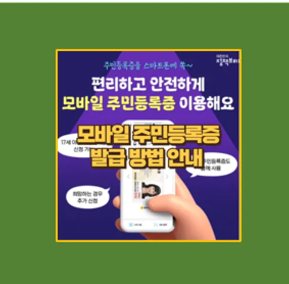 25년 모바일 주민등록증 발급
