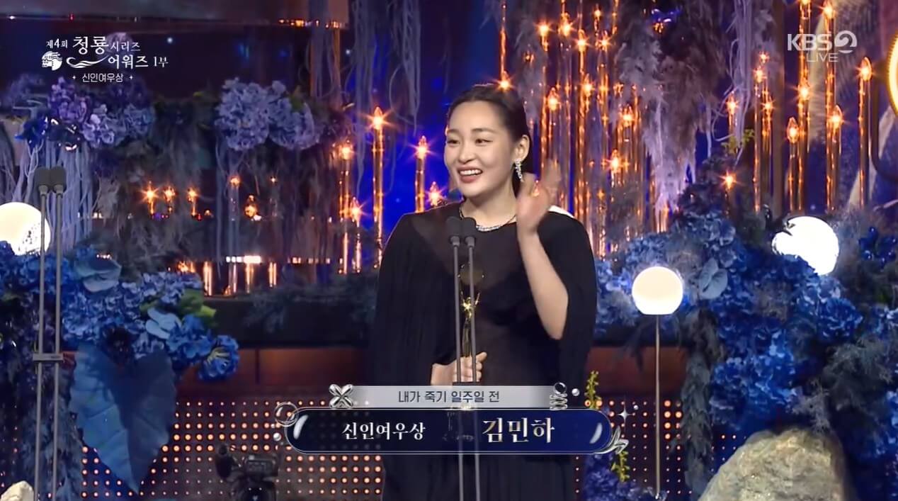 2025청룡시리즈어워즈 신인여우상 김민하