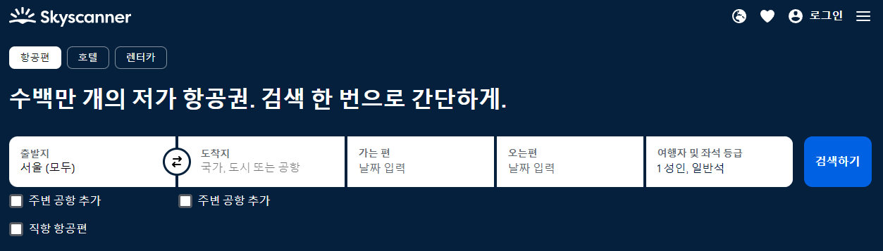 항공권-싸게-구입하는-방법