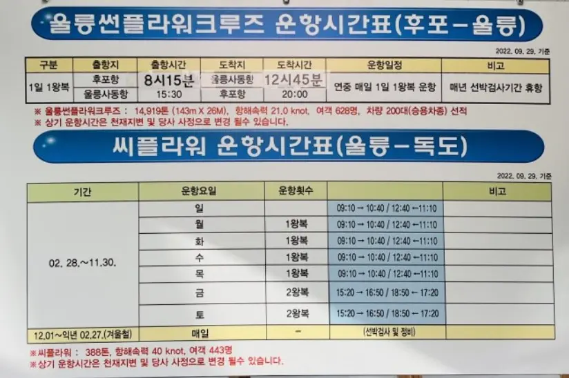운항시간표